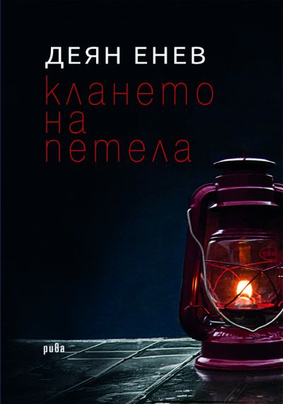 Клането на петела