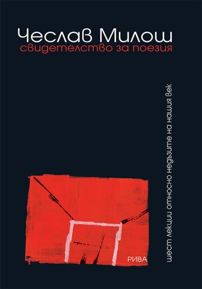 Свидетелство за поезия