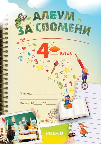 Албум за спомени