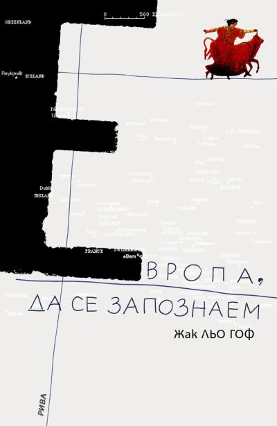 Европа: да се запознаем