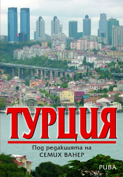 Турция