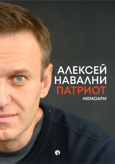 Патриот
