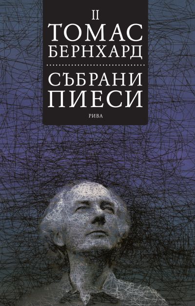 Събрани пиеси. Том II