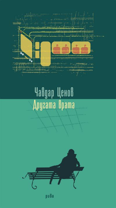 Другата врата