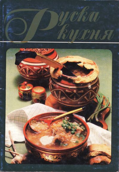 Руска кухня