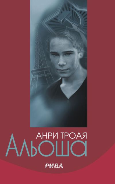 Альоша
