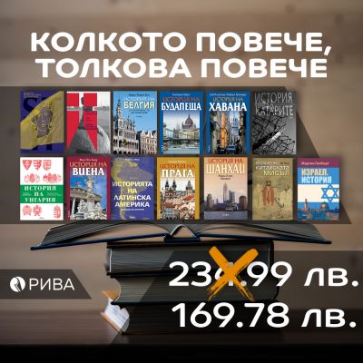 Световна история – комплект