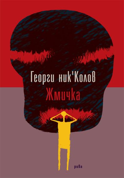 Жмичка