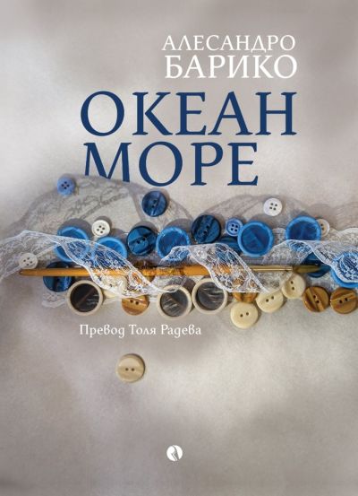 Океан море