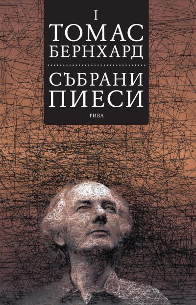 Събрани пиеси. Том I