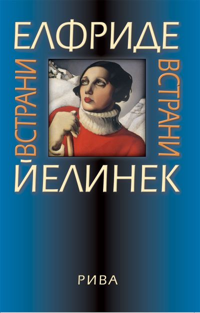 Встрани