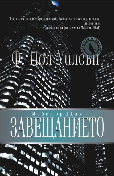 Завещанието