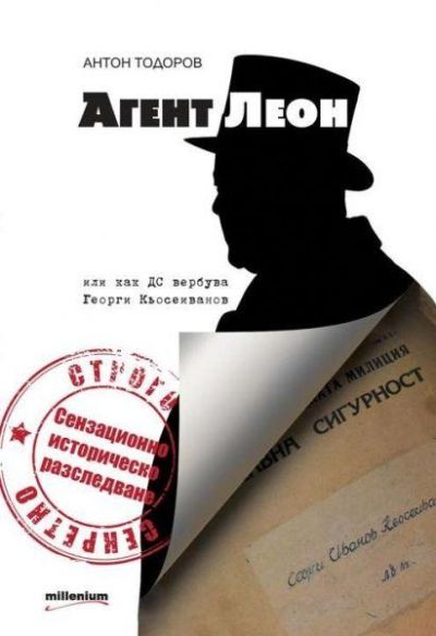 Агент Леон