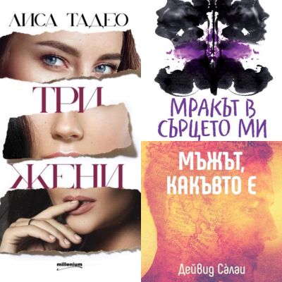 Пакет "Женски роман"