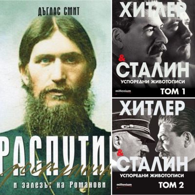 Подаръчен комплект “Биографии”