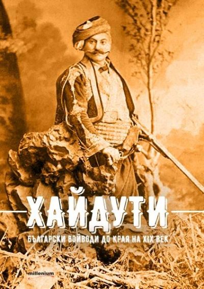 Хайдути. Български войводи до края на XIX век