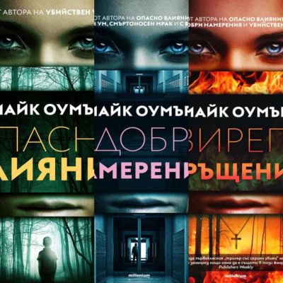 Подаръчен комплект “Криминале”