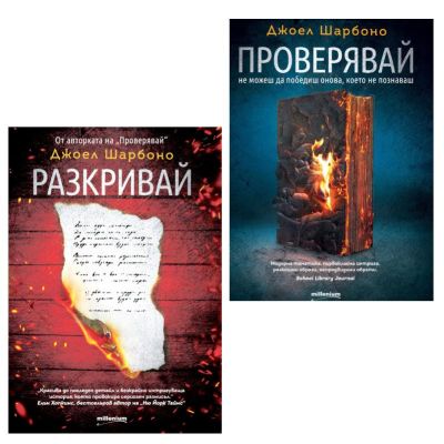 Пакет “Джоел Шарбоно”