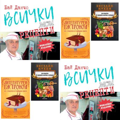 Пакет “Майстор Кулинар”