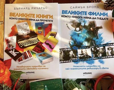 Комплект за ценители “Книги и филми”