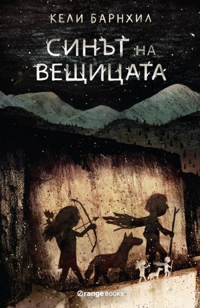 Синът на вещицата