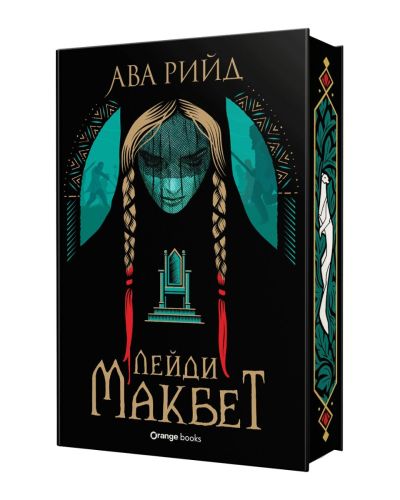 Лейди Макбет - Лимитирано издание