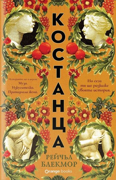 Костанца