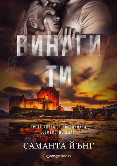 Винаги ти