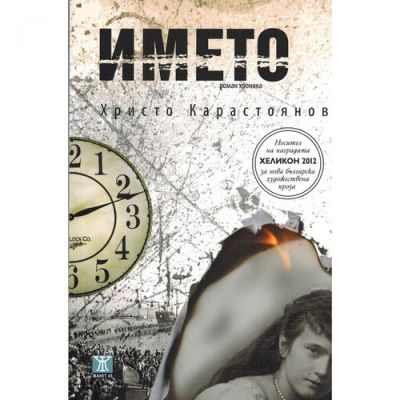 Името