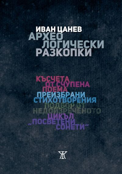 Археологически разкопки
