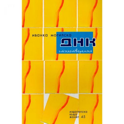 ДНК
