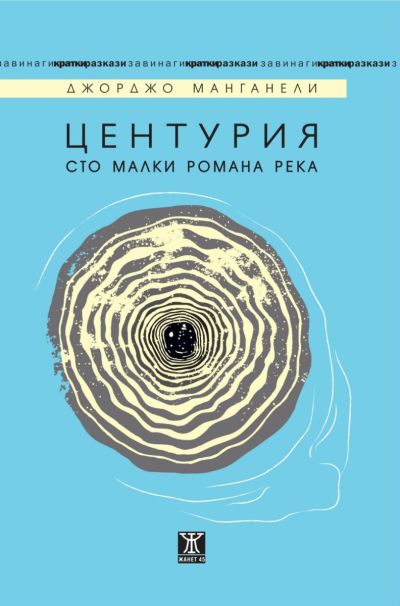 Центурия