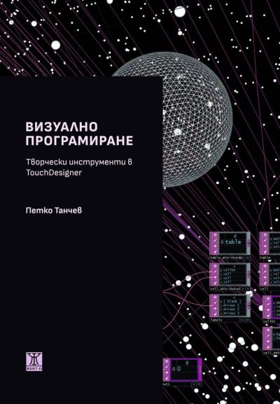 Визуално програмиране