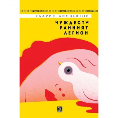 Чуждестранният легион
