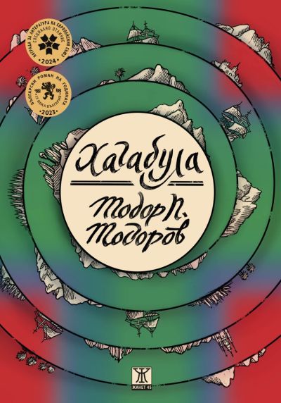 Хагабула