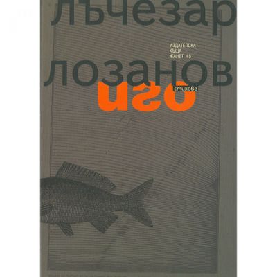 Иго