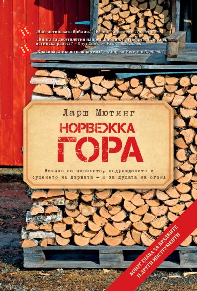 Норвежка гора