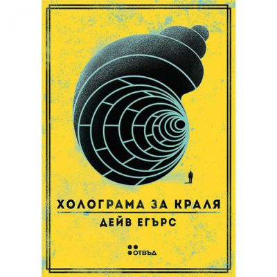 Холограма за краля
