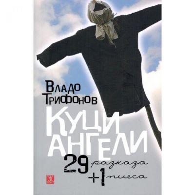 Куци ангели