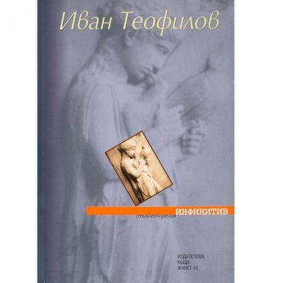 Инфинитив