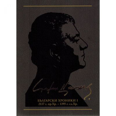 Български хроники І, том 8