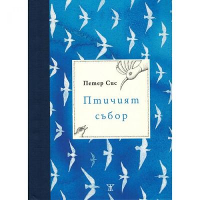 Птичият събор