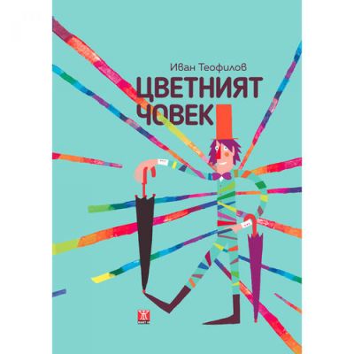 Цветният човек