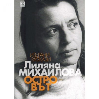 Островът