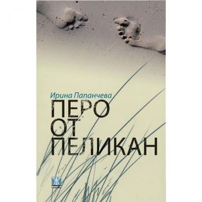 Перо от пеликан