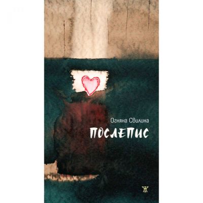 Послепис