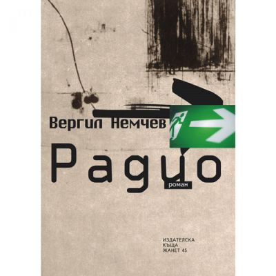 Радио