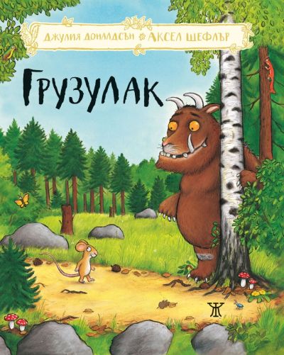 Грузулак