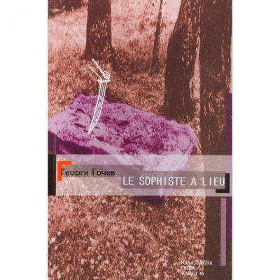 Le sophiste a lieu (Софистът събитие)