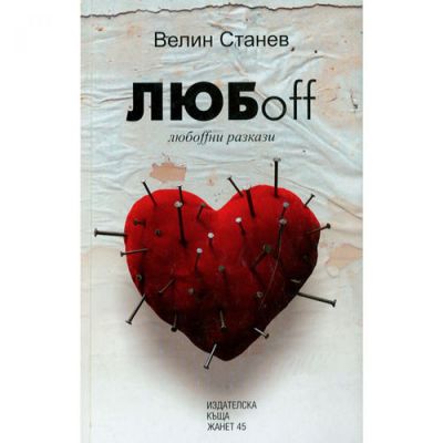 Любoff
